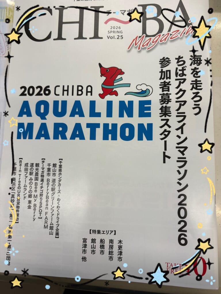 🎶チーマガ春号届きました🎶